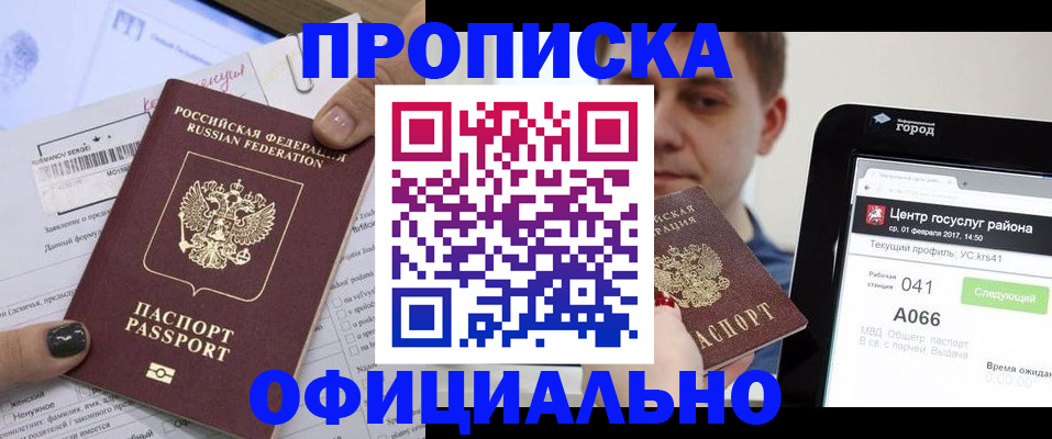 временная прописка в Касли